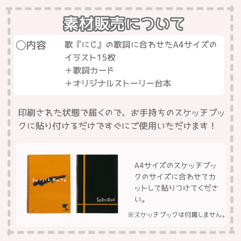 現品】『にじ』スケッチブックシアター | せいさくわぁるど