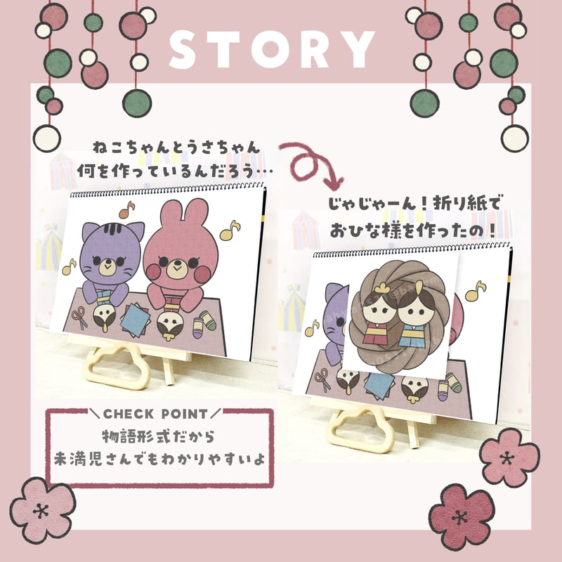 データ販売】『ひなまつりのおはなし』スケッチブックシアター | せい
