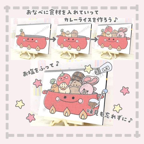 【現品】『カレーライスのうた』スケッチブックシアター
