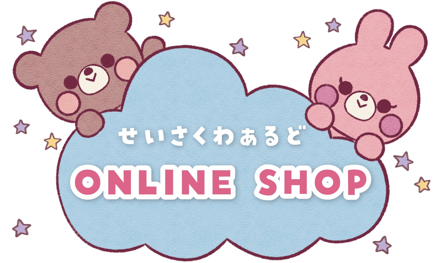 せいさくわぁるど