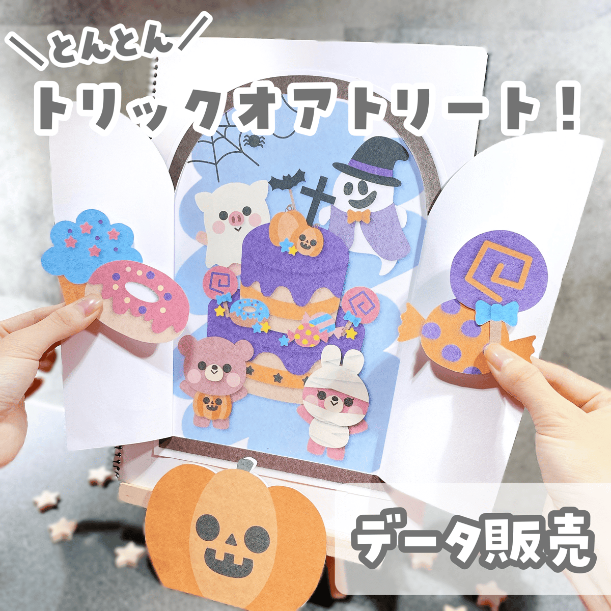 データ販売】『とんとんトリックオアトリート！』スケッチブック