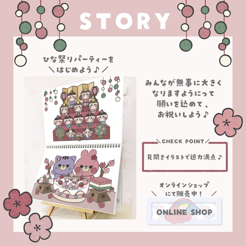 現品】『ひなまつりのおはなし』スケッチブックシアター | せいさく