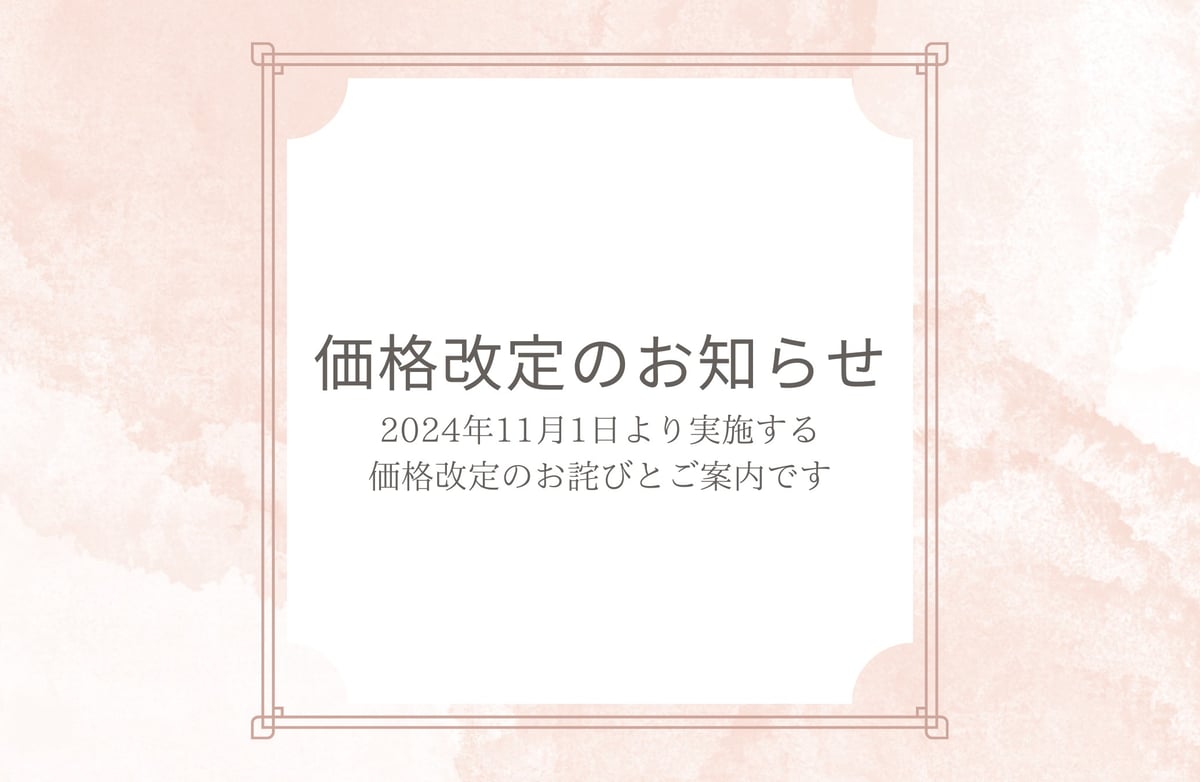 価格改定のお知らせ | ウーケ オンラインショップ