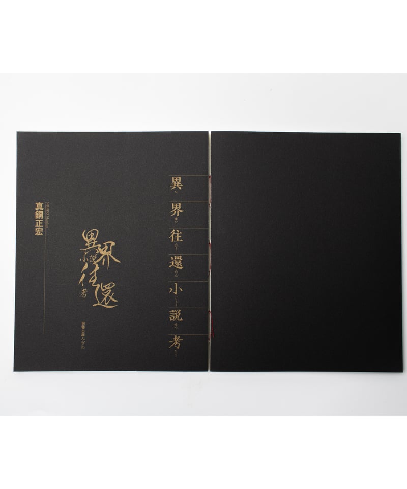 文学・小説 M 高校生のための近現代文学エッセンス ちくま小説選 | 紅野 謙介