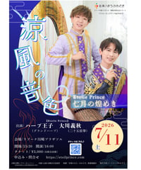 Etoile Prince～7月の煌めき～