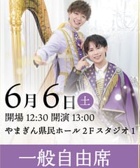 【一般席】Etoile Prince ～さくらんぼが薫る頃〜
