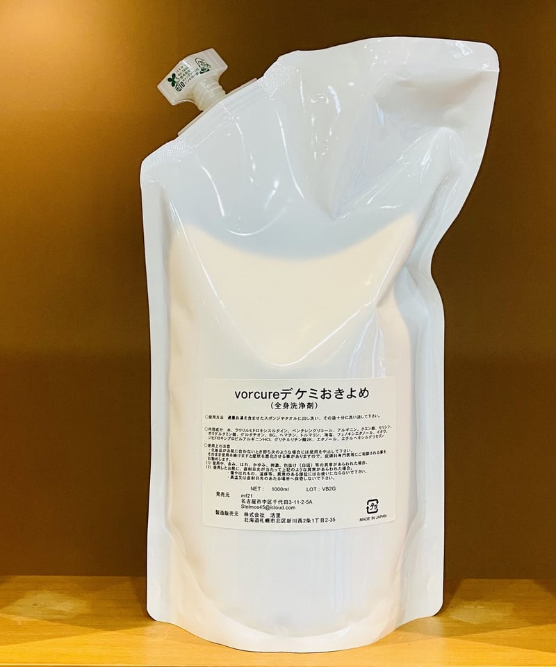 vorcureデケミおきよめ1000ml(メイク落とし) | 還元美養で美活生活