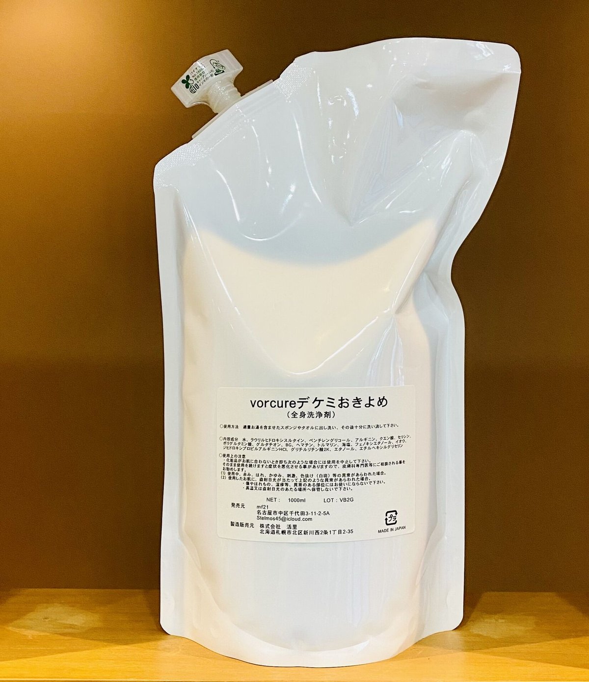 vorcureデケミおきよめ1000ml(メイク落とし) | 還元美養で美活生活
