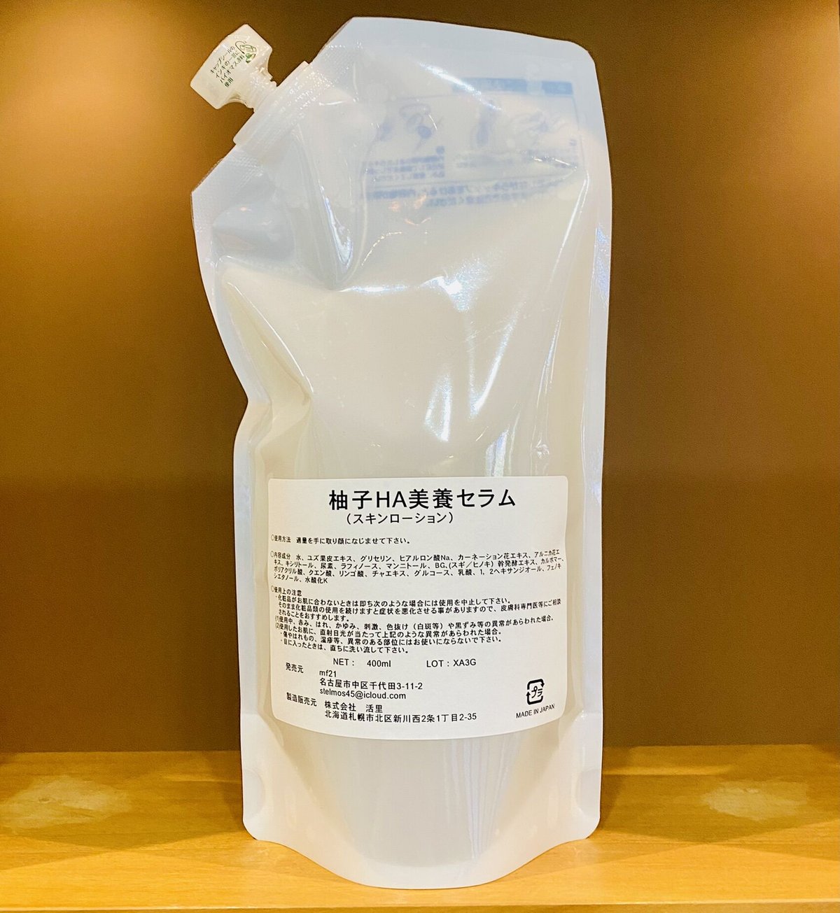 柚子HA美養セラム〈スキンローション〉 400ml f6ab477c3da1e4194f1f872f645b0f