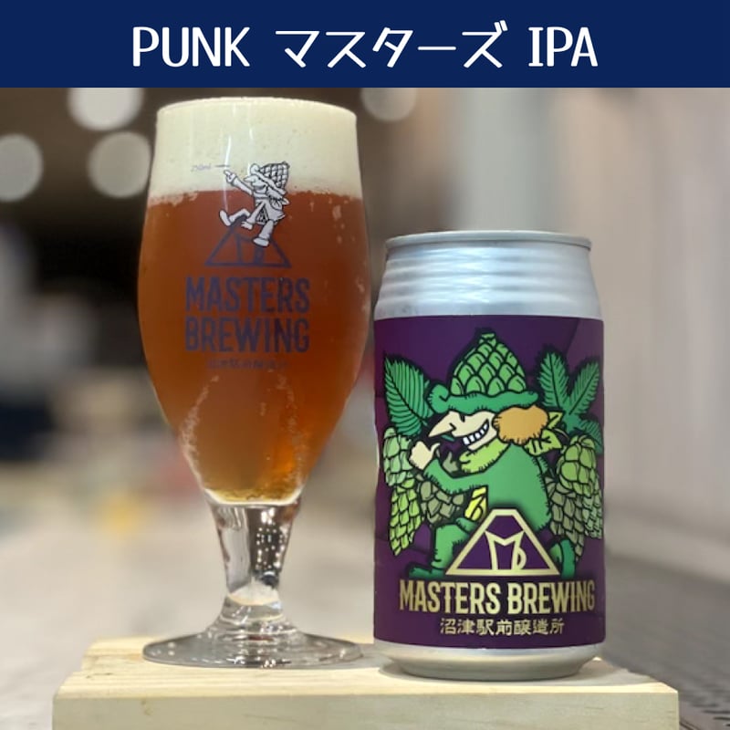 選べる6本セット】 | MASTERS BREWING 沼津駅前醸造所 WEB SHOP