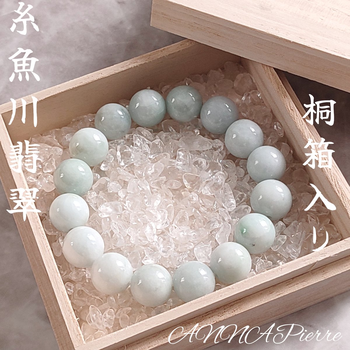 ◇桐箱入◇糸魚川翡翠◇大玉 14mm◇ブレスレット| ANNA - 天然石