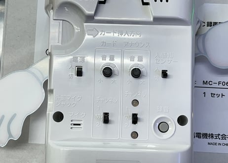 呼び込み君 (POPなし)　MC-F06 ♪ぽぽ～ぽ ぽぽぽ²♬ 正規品 群馬電機