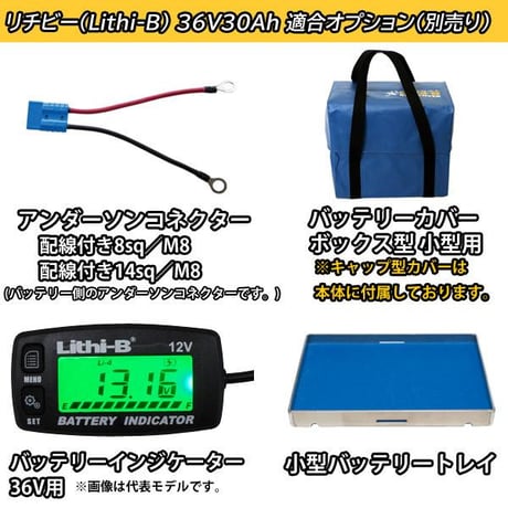 Lithi-B (リチビー）リチウムバッテリー 36V30Ah LiFePO4 (リン酸鉄リチウムイオンバッテリー) 【送料無料】