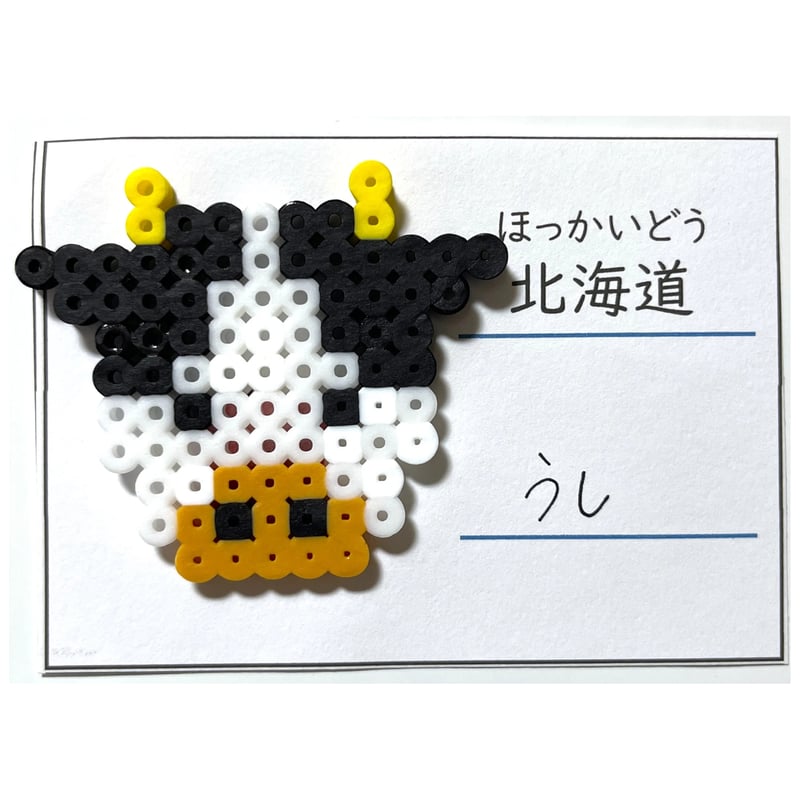 ①あやな先生ーアイロンビーズ(北海道：うし) | にじいろくれよん