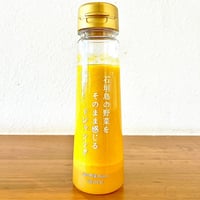 【期間限定】石垣島の野菜をそのまま感じるドレッシング（人参）1月〜６月頃まで