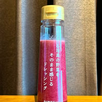 【期間限定】石垣島の野菜をそのまま感じるドレッシング（黒人参）1月〜5月頃まで
