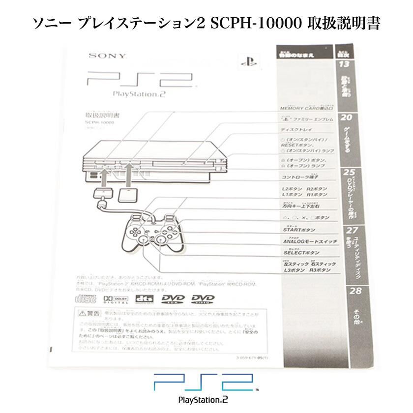 ソニー プレイステーション2 PlayStation2 SCPH-10000 取扱説明 ソニー プレイステーション2 PlayStation2 SCPH-10000 取扱説明
