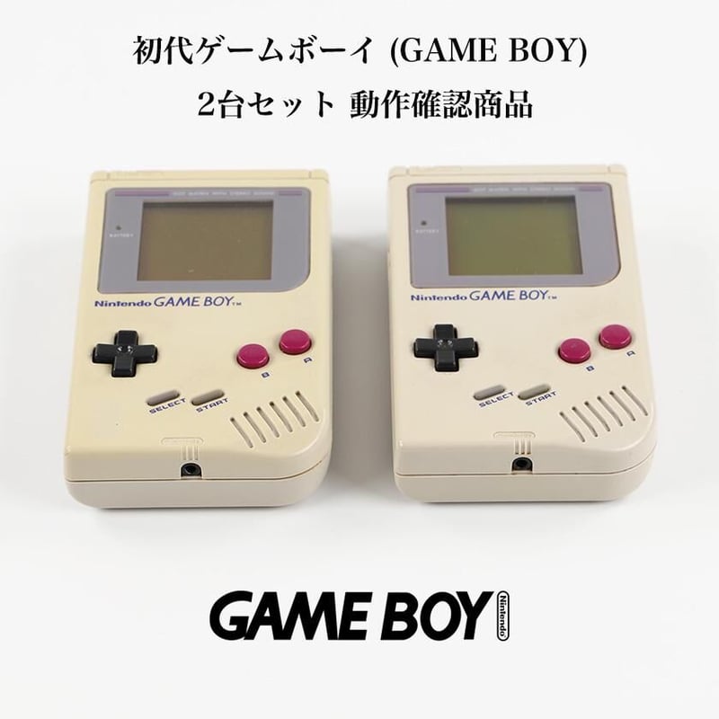 初代ゲームボーイ (GAME BOY) 2台セット 動作確認商品 | B.B.L.