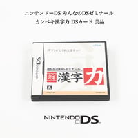 中古（傷や汚れあり）ニンテンドーDS みんなのDSゼミナール カンペキ漢字力 DSカード 美品
