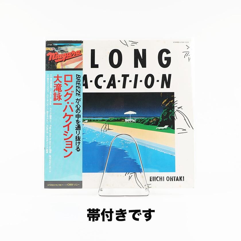 A LONG VACATION ロングバケイション　大滝詠一　ヴィンテージ　LP