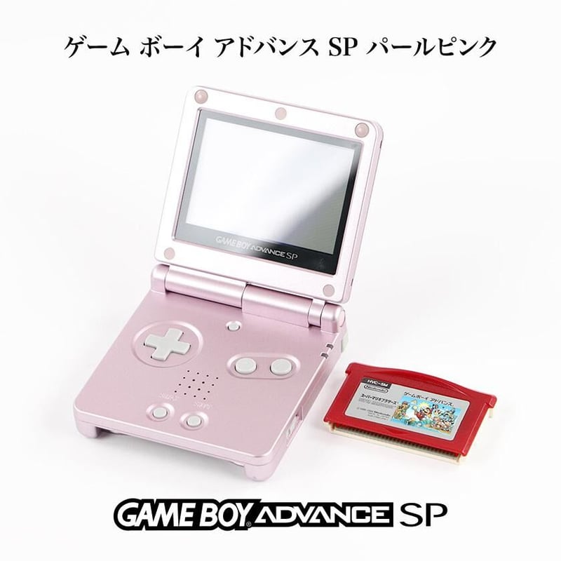 ゲームボーイアドバンスSP パールピンク(GAME BOY ADVANCE SP) 本体 美 ...