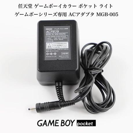 任天堂 ゲームボーイカラー ポケット ライト ゲームボーシリーズ専用 ACアダプタ MGB-005