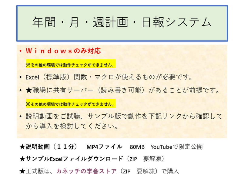 R7年度用 年間・月・週・日報システム（事前確認用サンプル・説明動画 
