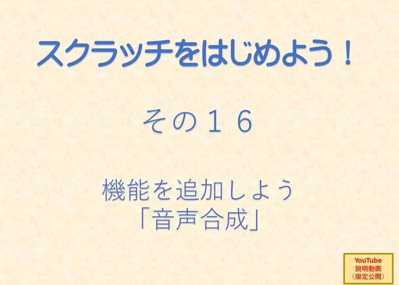 動画で分かるプログラミング超入門 HTML スクラッチ 動画で見るだけで分かる！ Scratchってこんな感じ | カネッチの学舎