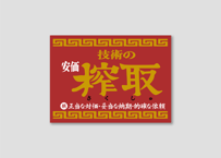 搾取
