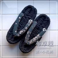 足元からの健康に！室内履き布草履（黒×小花柄）〈数量限定品〉
