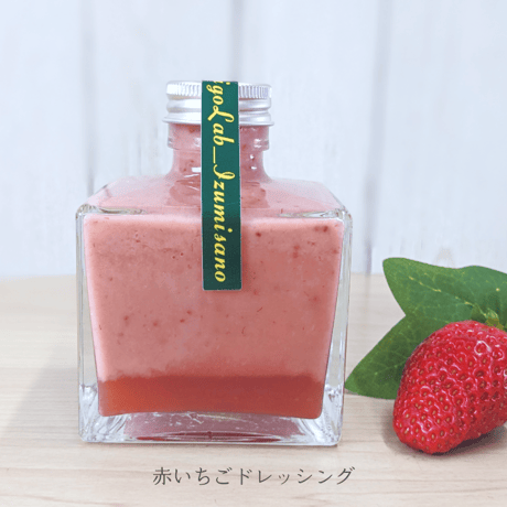 泉佐野産いちごを使った生いちごドレッシング190ml×2瓶セット