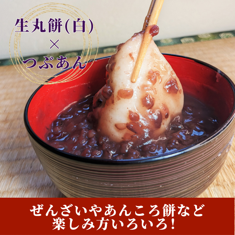 老舗お餅屋さんの杵つき生丸餅(白)12個&つぶあん 200g×3 老舗お餅屋さんの杵つき生丸餅(白)12個&つぶあん 200g×3