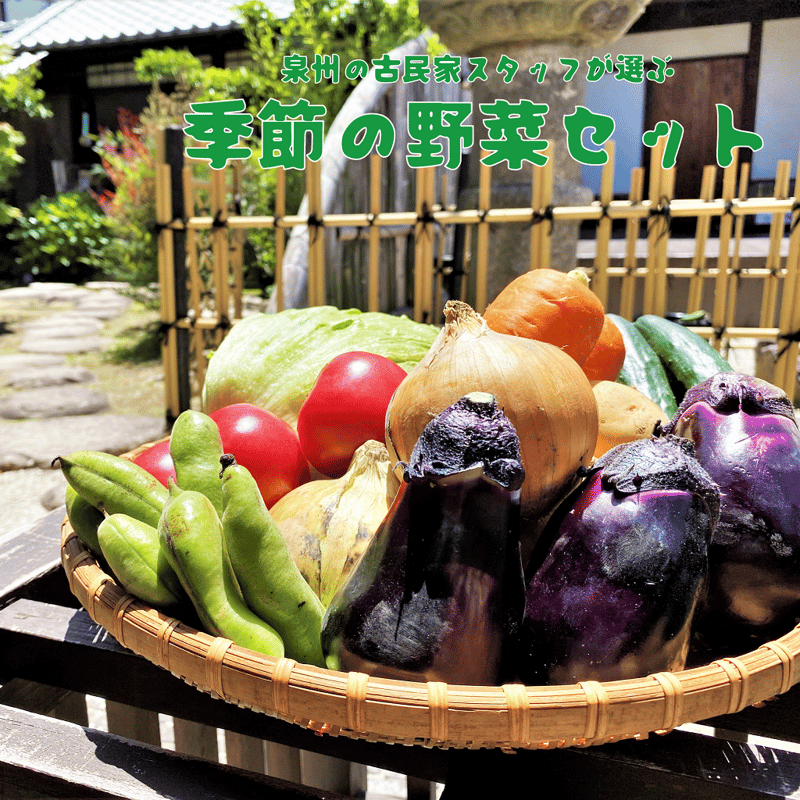 泉州の古民家朝市セレクション：季節の目利き野菜セット | mott J+