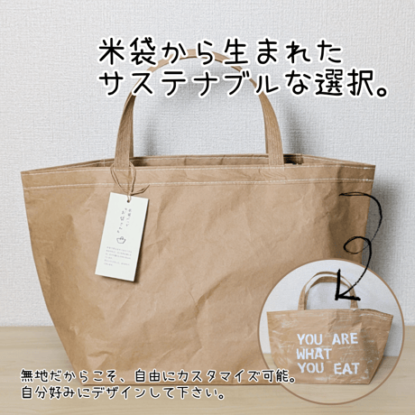 米袋トート（無地／バッグインバッグ付き） 【日常に“抜け感”というラグジュアリー】