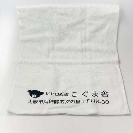 こぐま舎　オリジナルタオル