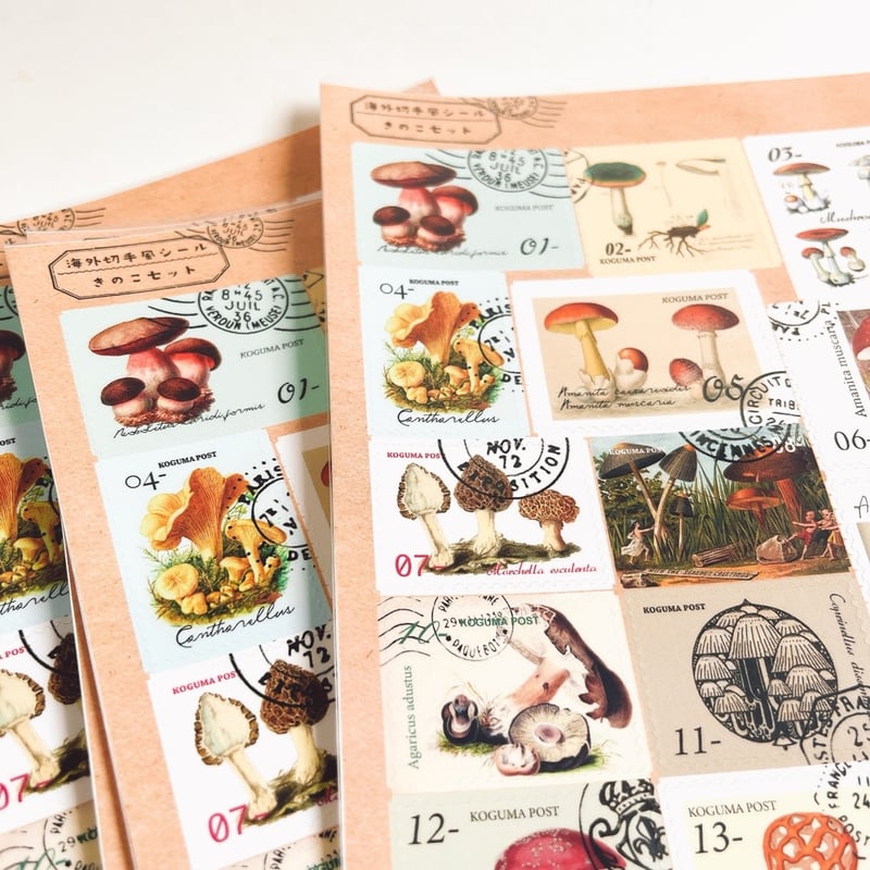 こぐま舎オリジナル 切手型シール きのこ | こぐま舎