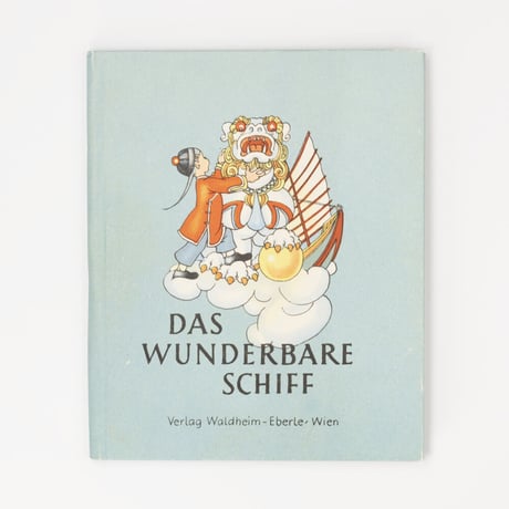 オーストリア　Die bunten Waldheim-Kinderbücher　1951年