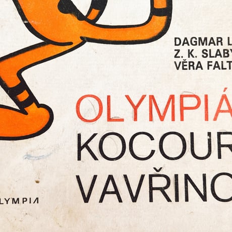 チェコスロバキア　Olympiáda kocoura Vavřince　1980年　ヴィエラ・ファルトヴァー