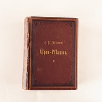 ドイツ　Alpen Pfranzen　植物図鑑 - IV