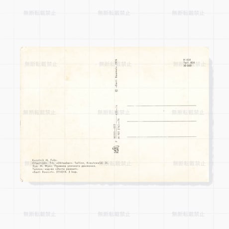 ソビエト　道路で遊ぶこぐま　ポストカード