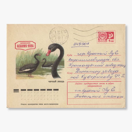 ソビエト　封筒　黒鳥　1970年代