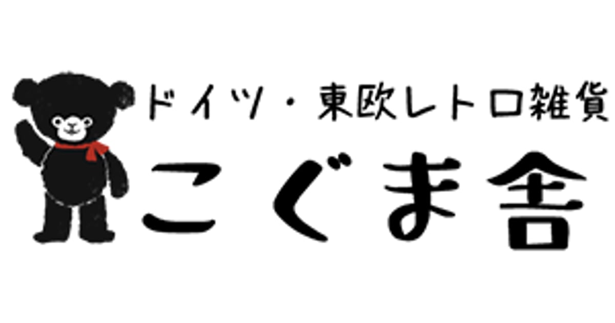 こぐま舎
