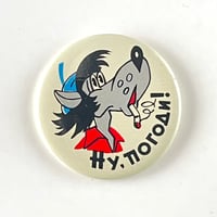 ソビエト　ヴィンテージバッジ　Ну, погоди!　オオカミとタバコ