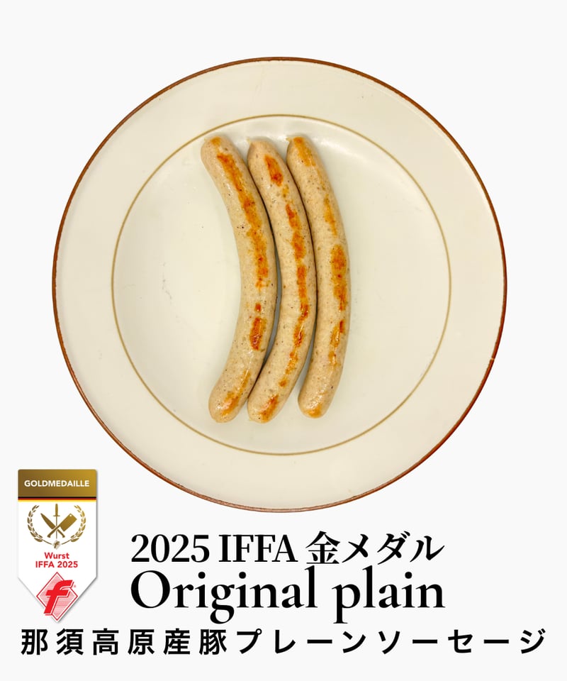 クラフトソーセージお試し3種セット（送料無料） | ソーセージのIchika