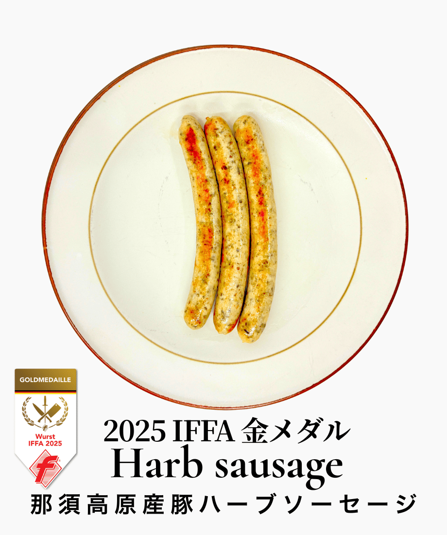 craft sausage‟Quattro herb″ お肉博士の4種のハーブソーセージ |