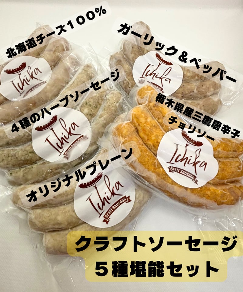 ソーセージのIchika オンラインショップ