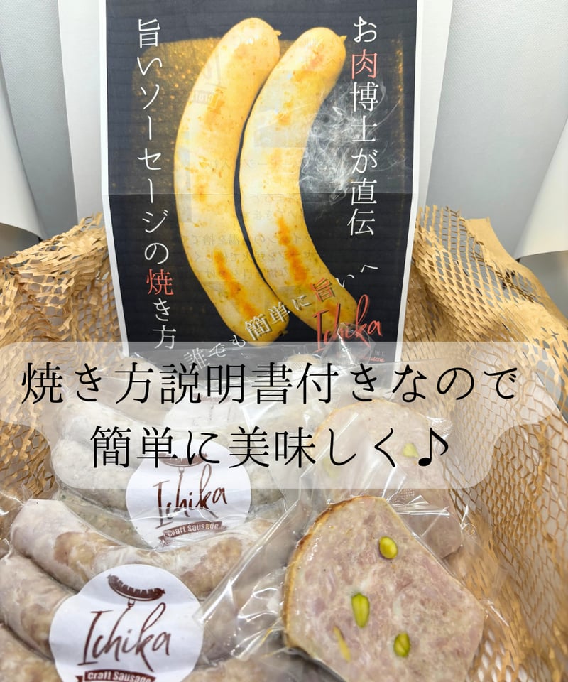 クラフトソーセージ定番の4種セット ※送料無料でお届け ギフト