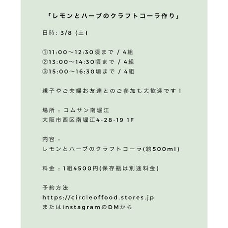 3/8  quotidienne mimosaの販売会「レモンとハーブのクラフトコーラ作り」