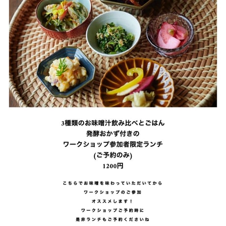 8/9 (金) 3種類のこだわり味噌で味噌玉ワークショップ