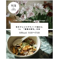 秋のじぶんブレンドグラノーラ屋さん のグラノーラお取り置き